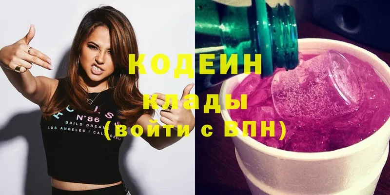 купить наркотик  Горно-Алтайск  Кодеин Purple Drank 